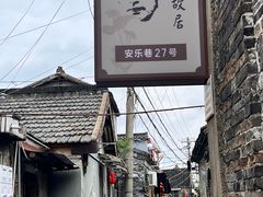 -朱自清故居