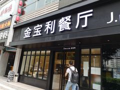门面-江西菜赣南伍姑娘