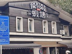-蝦塘·中国餐馆(城墙南马道巷店)