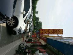 android_upload_pic-魏四小鱼锅贴王