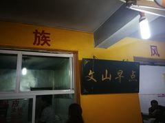 -文山荷鲜居(翠湖店)
