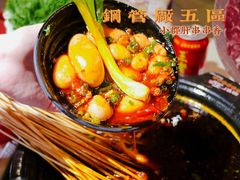 -钢管厂五区小郡肝火锅串串香(总店)