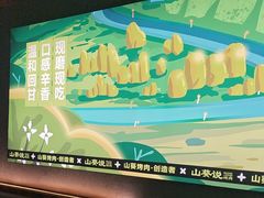 -山葵说·泥炉烤肉(泰达时尚E街区店)
