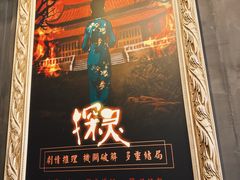 -樊笼真人密室逃脱(江南西店)