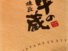 -牛藏·黑毛和牛烧肉(环市东店)