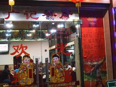 门面-广记餐厅(万福路店)