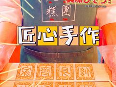 -阮大兴糕团(日月光中心店)