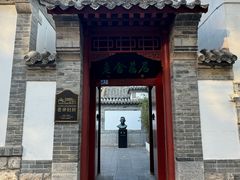 -老舍旧居