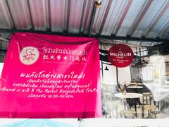 -红大哥水门鸡饭(總店)