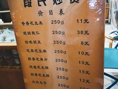 -段氏奇香花生米(长嘉汇店)