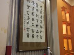 -晋阳饭庄(虎坊桥店)