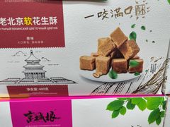 -北京特产店