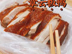 -章云板鸭(马道街店)