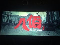 -博纳国际影城(淄博店)