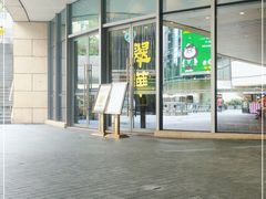 门面-翠华餐厅(宝安壹方城店)
