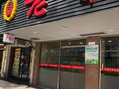 门面-老福洲(西洪路店)