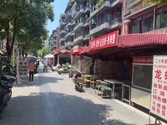 -特色油卤串串(水碾河店)
