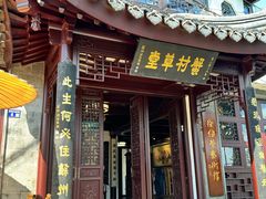 -蟹村草堂·苏式园林人文农家·大闸蟹