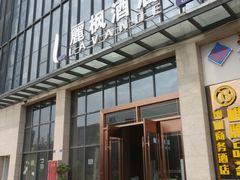 -麗枫酒店(成都理工大学地铁站店)