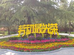 -北京市劳动人民文化宫(太庙)