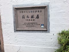 -蒋氏故居
