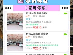 -虹桥火车站-停车场