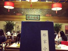 -那家小馆•北京菜•烤鸭(中关村店)