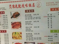 菜单-陈光记烧腊(长寿路店)