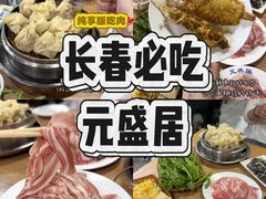 -元盛居(生态大街店)