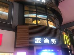 -麦当劳(番禺易发商业街店)