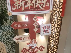 -相约·羊村小馆非遗手抓肉(七一酱园店)