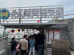 门面-云龙湖阿喆米线(云龙湖店)