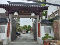 -苏州冶园园林民宿(太湖西山风景区店)