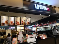 -桂桂茶(滨江百联店)