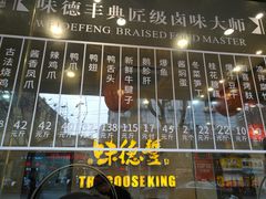 -味德丰·酱鹅(上海打浦路店)