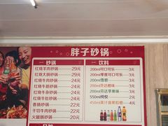 -南湖胖子砂锅(南湖店)