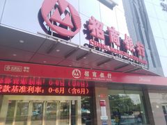 -招商银行·北京首体科技金融支行