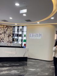 -重庆军科整形美容医院