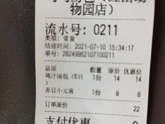 -鸡鸣汤包(红山动物园店)