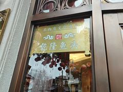 -皇饭儿·王润兴酒楼(河坊街店)