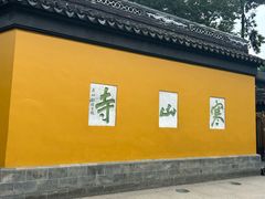 -寒山寺