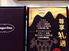 -哈根达斯(卓展店)