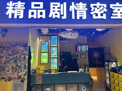 -谜盒子奇幻密室(南屏店)