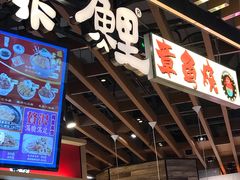 -泉鲤章鱼烧(互联宝地店)