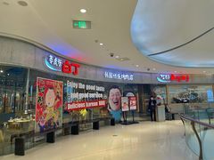 门面-姜虎东白丁烤肉(银泰中心in99店)