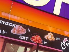 -悠个炸鸡(南京创始店)