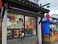 -荣阳楼(山塘街店)