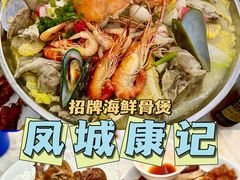 招牌海鲜骨煲-凤城康记饭店