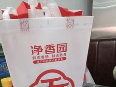 -净香园熟肉(北坦总店)