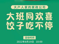 -大班家政月嫂育儿嫂(总部店)